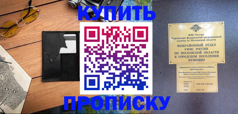 временная регистрация в Артёмовском