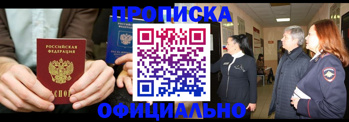 прописка для военкомата в Артёмовском