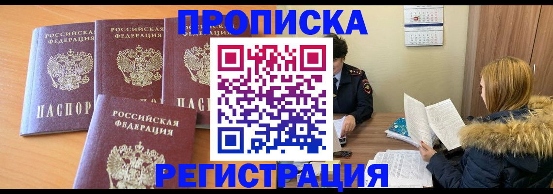 прописка для школы в Артёмовском